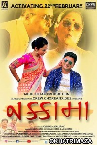 Nakamma (2019) Gujarati Full Movie